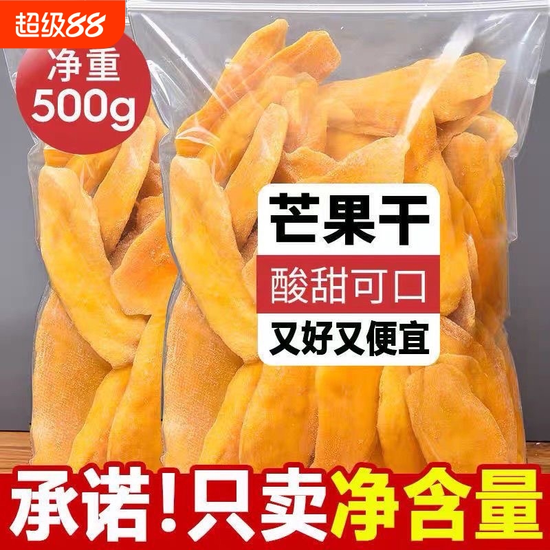 新货网红芒果干果干果脯越南泰国风味烘焙新货水果干蜜饯休闲食品