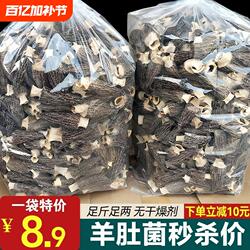 福建古田羊肚菌特产级农家晒干菌菇类干货煲汤食材净重批发年货