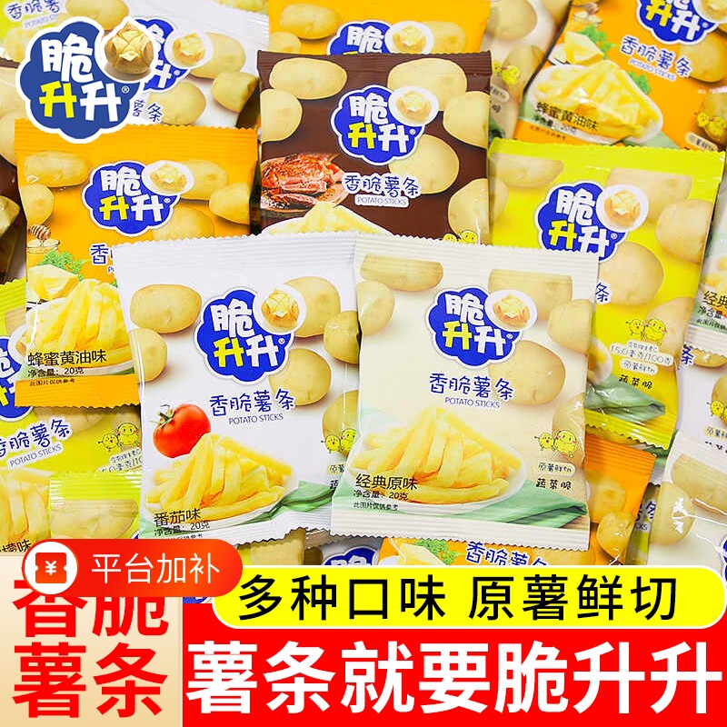 脆升升薯条脆生生蜂蜜黄油味网红学生小零食小吃休闲食品原味健康