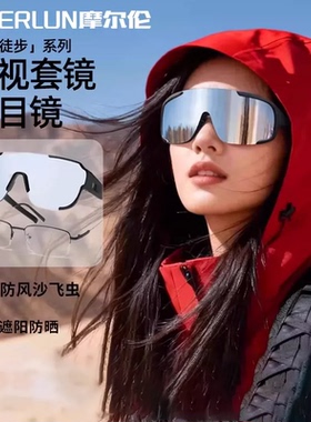 登山防紫外线护目镜|千人加购