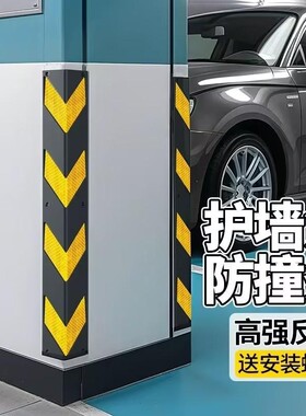 【大厂品质】车库护角条