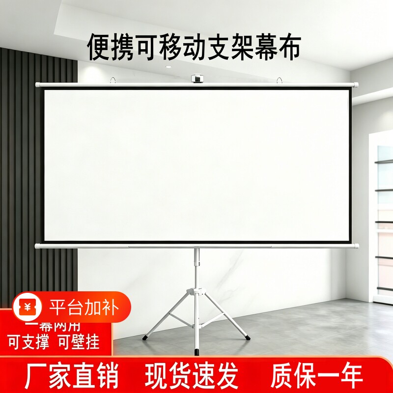 支架投影幕布幕布投影布落地移动便携支架家用卧室免打孔可壁挂72寸84寸100寸户外投影仪投屏办公幕布