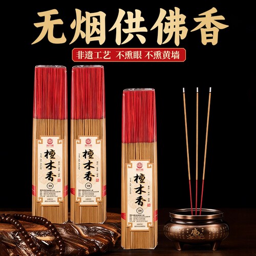 无烟檀木香佛香室内礼佛包