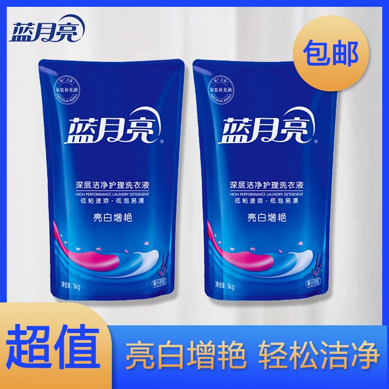 蓝月亮洗衣液薰衣草亮白增艳袋装1kg手洗衣物去污浓缩留香护色