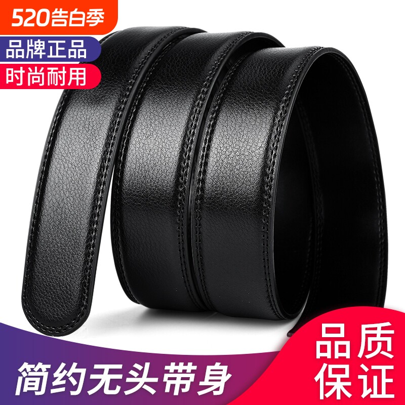 不带头皮带真皮裤带无头自动扣腰带牛皮皮带纯皮带条无扣头