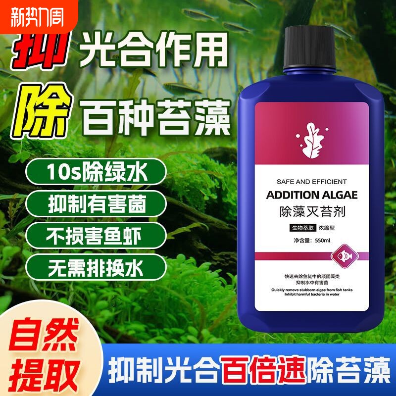 鱼缸除藻剂去苔绿藻青苔清除剂去除绿水褐藻丝藻黑藻植物水质净水