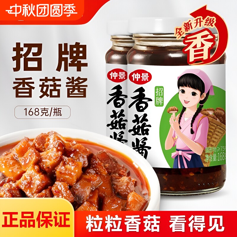 仲景香菇酱原味168g|千人加购图片