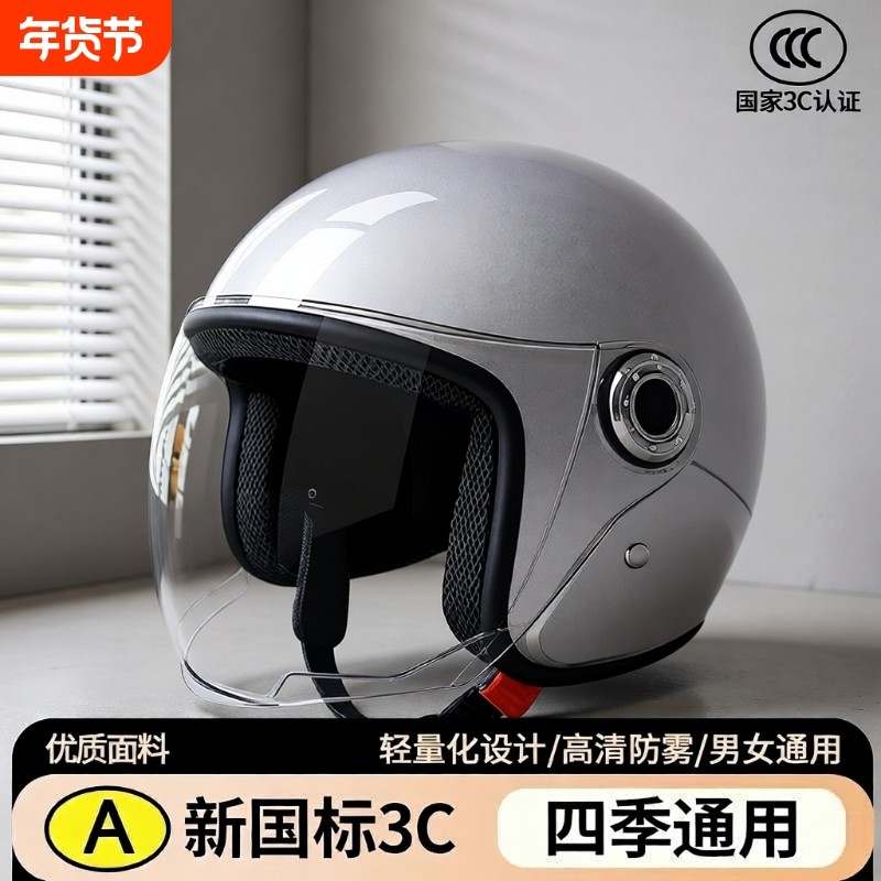 新国标3C认证电动车头盔秋冬季保暖男女士四季用电瓶摩托车安全帽