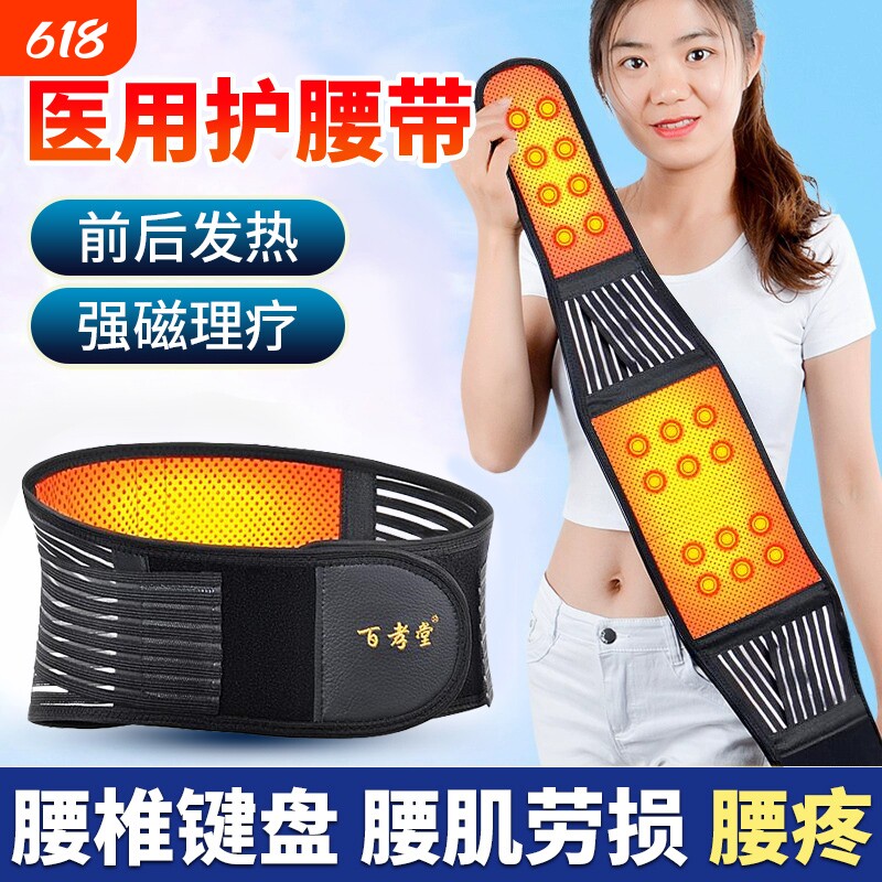 医用护腰带保暖腰间盘突出劳损腰部加热理疗磁疗专用自发热腰椎