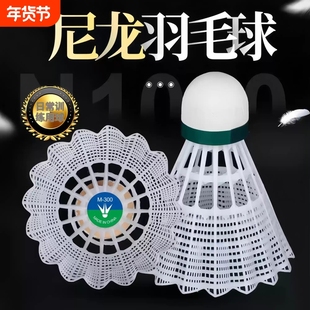 林李甄选超级耐打尼龙球羽毛球M300M600飞行稳定户外防风对标yy