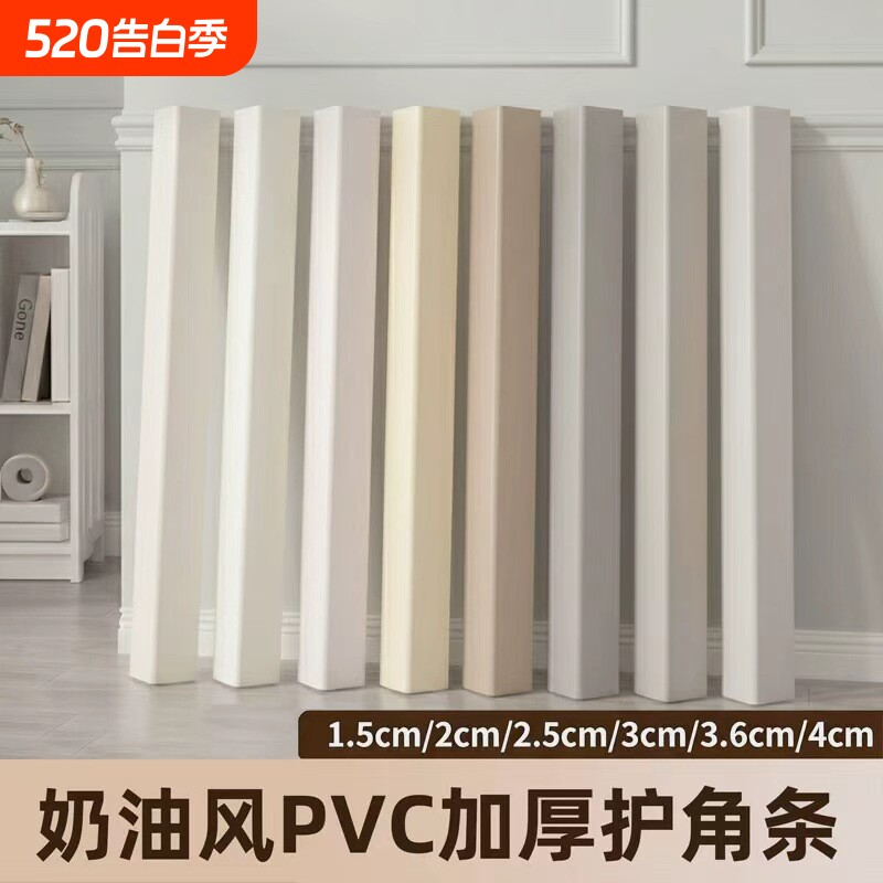 pvc护角条阳角墙角保护条客厅护墙角装饰瓷砖直角防撞条包边收口