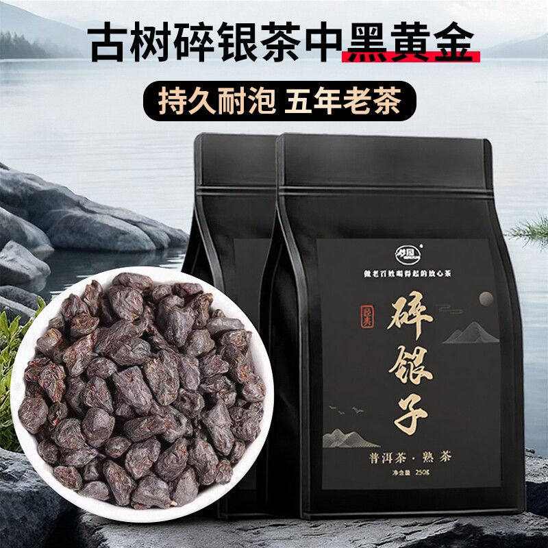 碎银子官方旗舰店云南普洱茶熟茶糯米香喝袋装糯香岁月古树陈韵