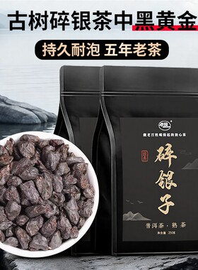 碎银子官方旗舰店云南普洱茶熟茶糯米香喝袋装糯香岁月古树陈韵