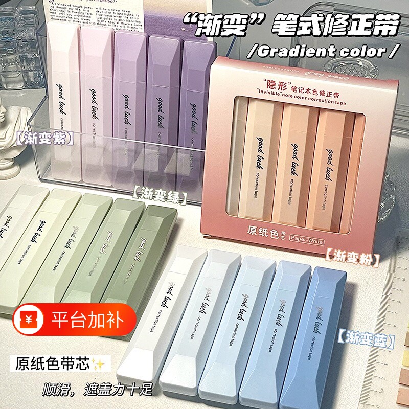 【值得买】热销推荐渐变色笔式修正带ins高颜值渐变静音无声涂改带大容量顺滑不断带