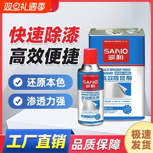 三和多效脱漆剂家具除漆剂金属汽车清洁去油漆高效除漆剂清洗剂