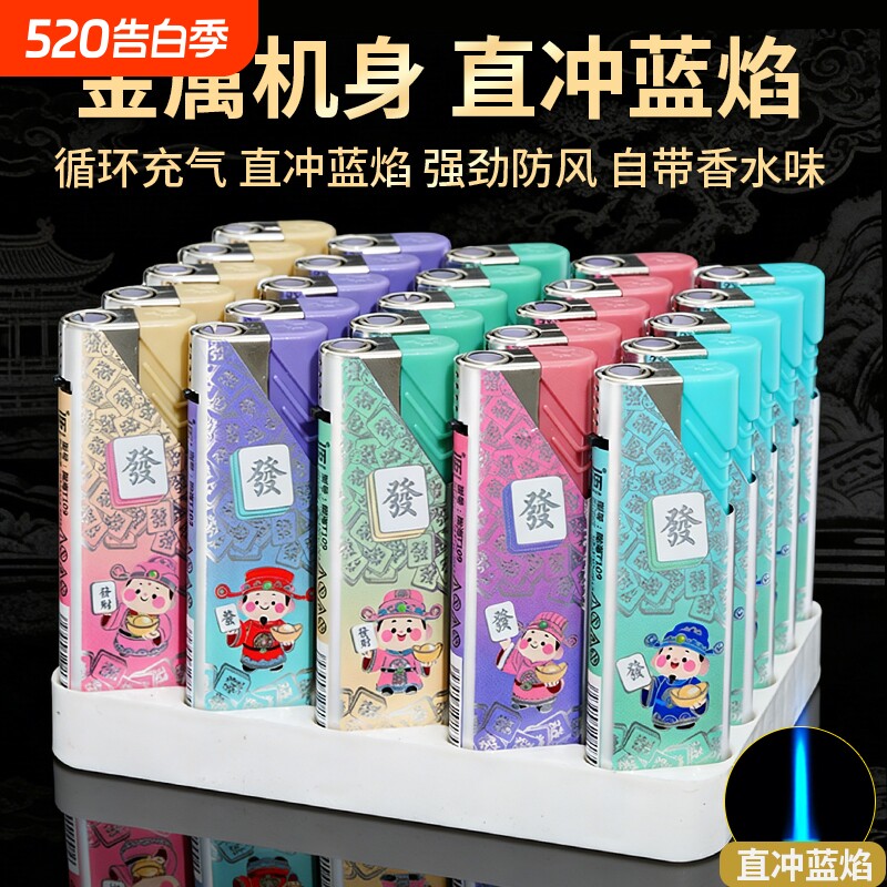 国潮财神金属防风打火机直冲蓝焰可充气自带香味家用商超整盒批发