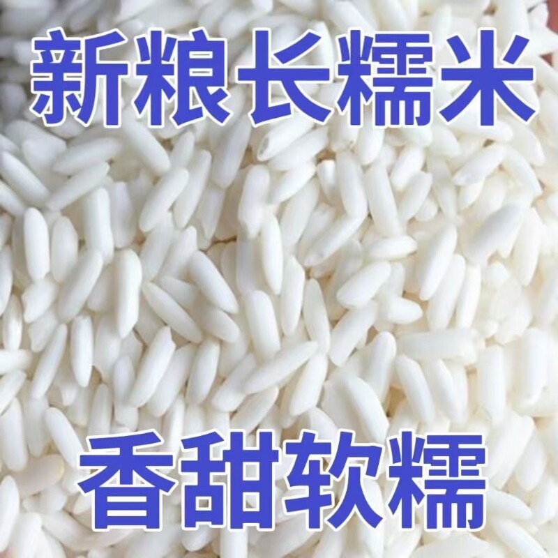 新粮长糯米一斤东北长粒糯米江米大米包粽子酿酒新鲜香甜软糯新米
