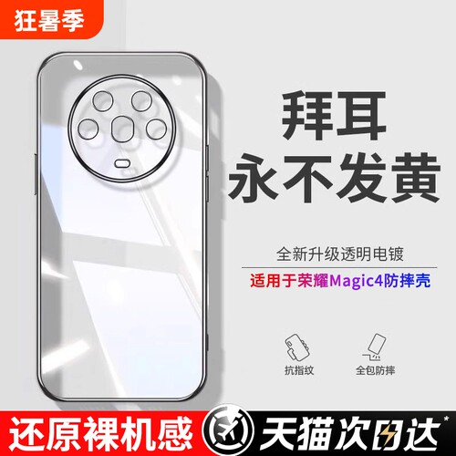 透明硅胶外壳适用荣耀magic4手机