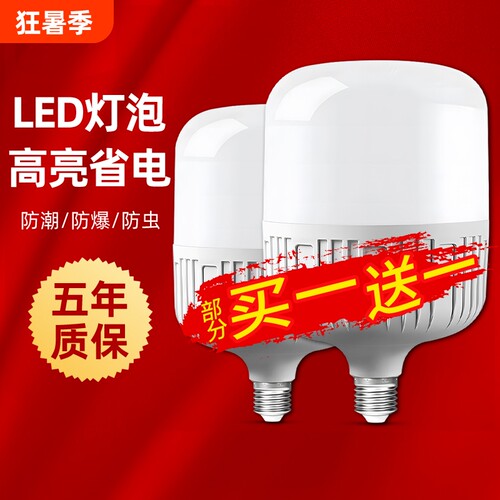 led超亮节能家用照明球泡灯