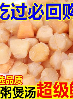 一级干贝瑶柱煲汤水产干货批发扇贝丁非元贝中大号野生干新鲜鲜活