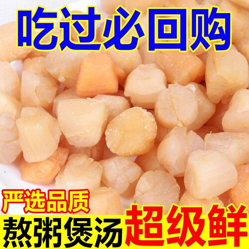 一级干贝瑶柱煲汤水产干货批发扇贝丁非元贝中大号野生干贝瑶柱干