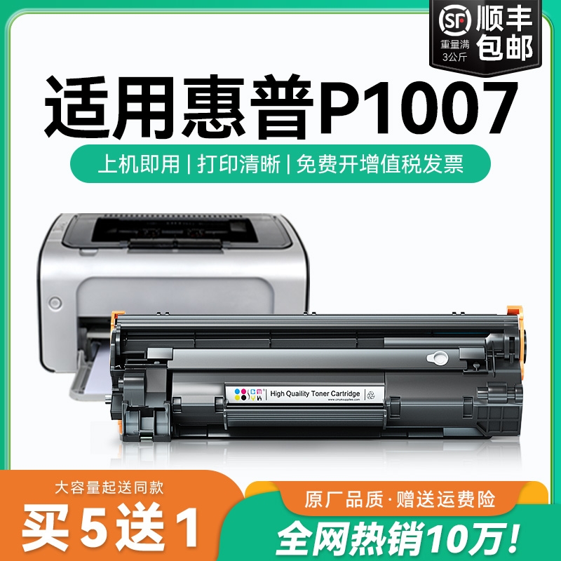 适用惠普p1007硒鼓 惠普388a硒鼓打印机墨盒CC388A碳粉墨粉 HP LaserJet P1007墨粉盒可加粉cc388a晒鼓CMYK