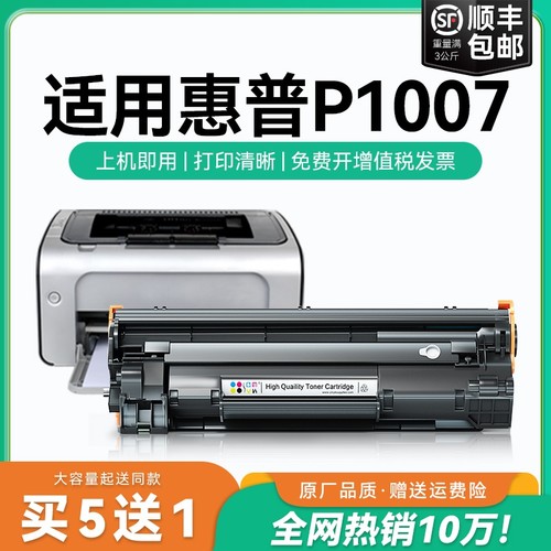 适用惠普p1007硒鼓 惠普388a硒鼓打印机墨盒CC388A碳粉墨粉 HP LaserJet P1007墨粉盒可加粉cc388a晒鼓CMYK