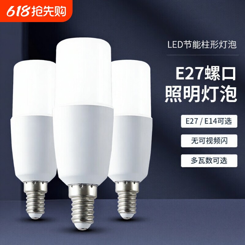led灯泡超亮节能家用e27圆柱形筒灯球泡吊灯照明大螺口全光谱室