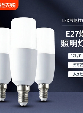 led灯泡超亮节能家用e27圆柱形筒灯球泡吊灯照明大螺口全光谱室内