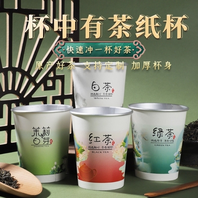厂家直销新品杯茶一体纸杯子