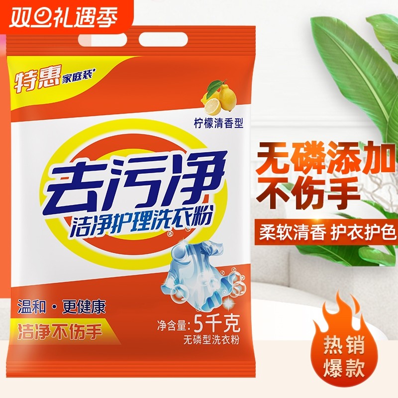 洗衣粉留香去污去黄去渍亮白温和不刺激洗衣粉神器大袋除螨家用