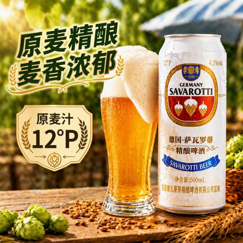 萨瓦罗蒂12度精酿啤酒500ml
