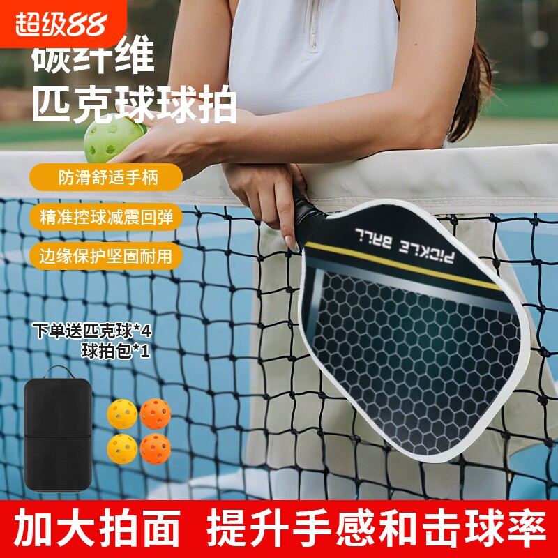 pickleball球拍碳纤维匹克球板拍玻璃纤维皮克球专业比赛训练球拍图片