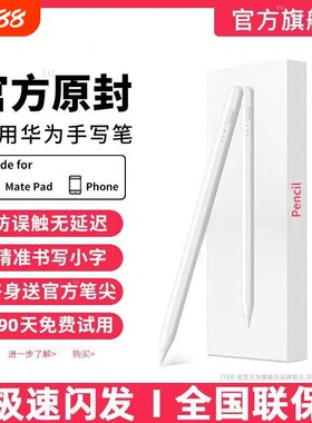 适用华为平板触控笔手写笔matepad115S电容笔pencil原装三代matepad11荣耀9Pro/V8二代触屏笔MagicPad2/13Air