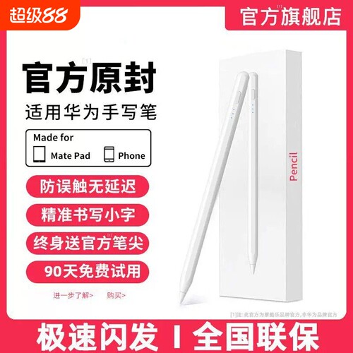 适用华为平板触控笔手写笔matepad115S电容笔pencil原装三代matepad11荣耀9Pro/V8二代触屏笔MagicPad2/13Air