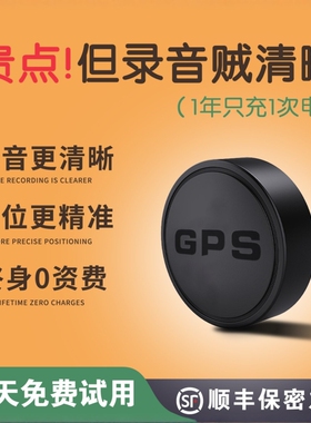 gps定位器汽车防盗跟踪追踪录音充电定仪器车载监控车辆订位神器j