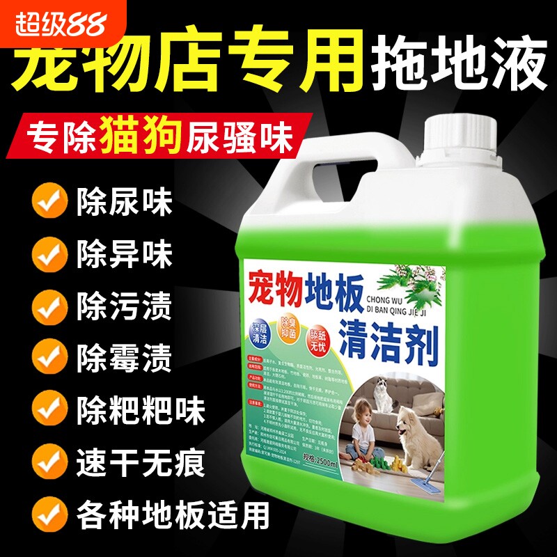 宠物地板清洁剂宠物除臭剂杀菌去尿味拖地专用猫狗除味剂消毒液