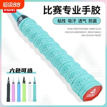 PEAK匹克驭水羽毛球拍手胶龙骨吸汗带专业防滑吸汗手柄握把缠绕带