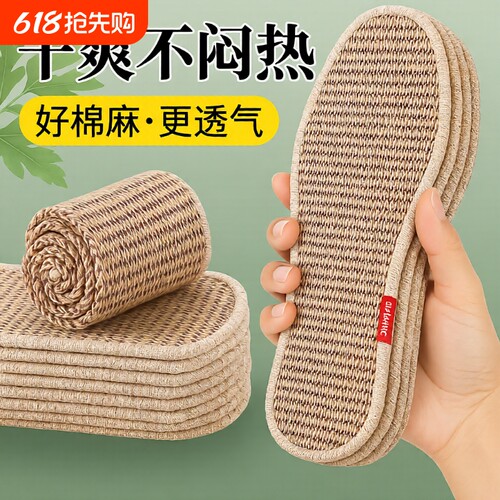 艾草亚麻除臭鞋垫女吸汗防臭5d