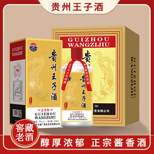 贵州王子酒酱香型53度纯粮食酒高档礼盒装整箱6瓶品鉴版