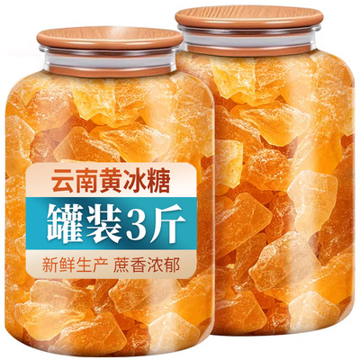 正宗云南老冰糖块纯甘蔗无添加泡茶家用蔗糖食用多种源头伴侣罐装