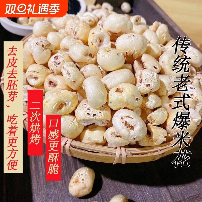 任掌柜去皮去胚芽老式爆米花7080童年零食无壳酥脆450g小时候