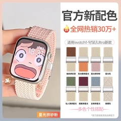 全新适用于applewatch8表带iwatch9代s8苹果手表se尼龙编织ultra透气运动s7/6/5/4/3/2秋冬高级智能新款星光