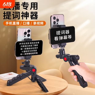 手机提词器支架口播双面手机夹桌面三脚架双机位直播题词器便携