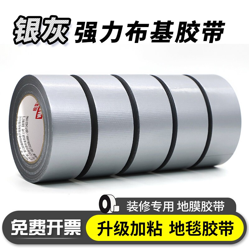 银灰色单面强力布基胶带 易撕无痕装修瓷砖保护地膜固定无痕胶带批发 地毯封边婚庆舞台包装管道密封胶带加宽