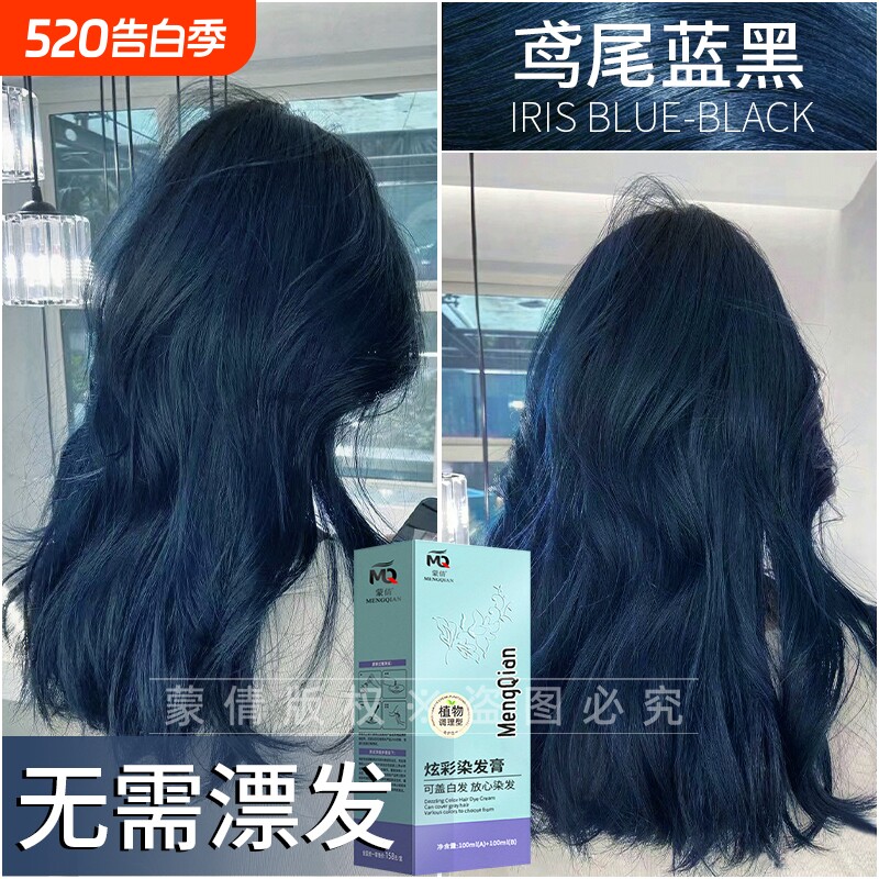 无需漂发褪色鸢尾蓝黑色染发膏2025流行色自己在家染学生染头发剂