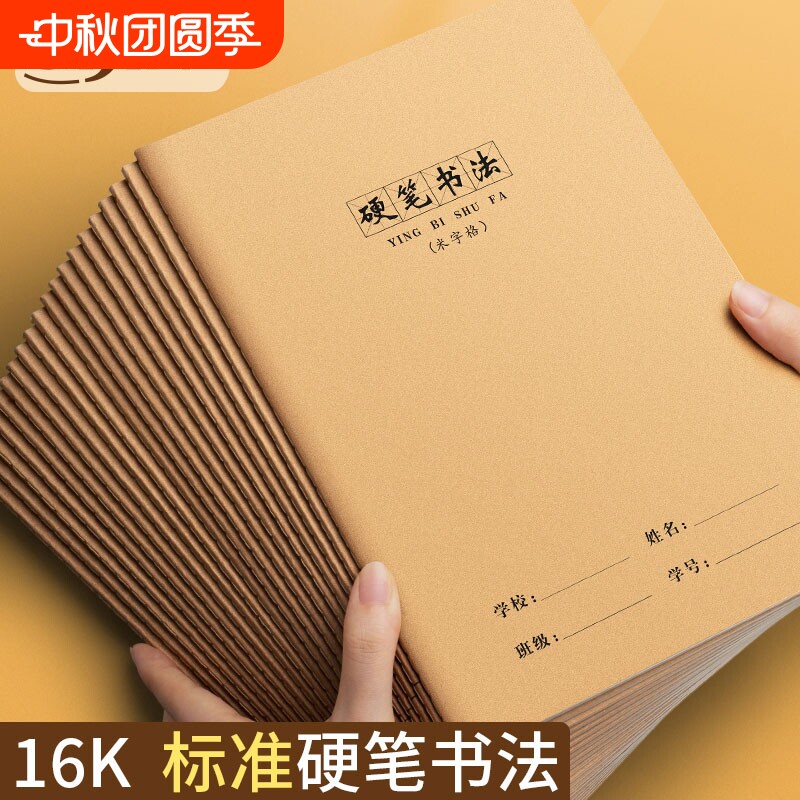 硬笔书法作品纸米字格田字练字本图片