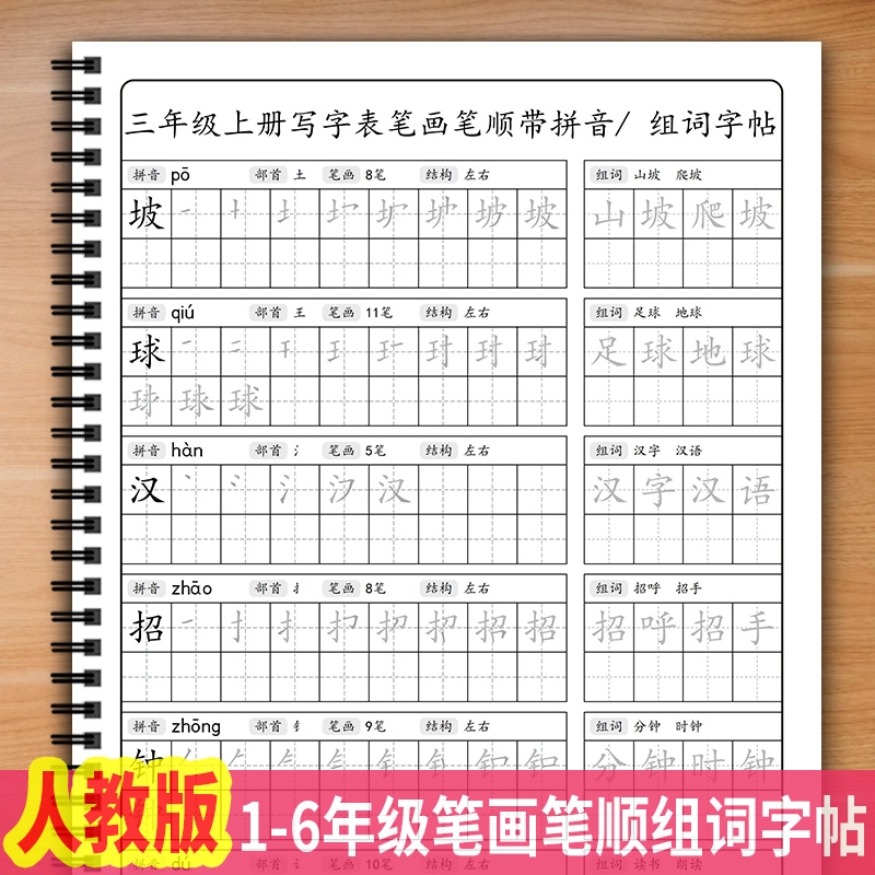 小学语文同步1-6年级上下册字帖