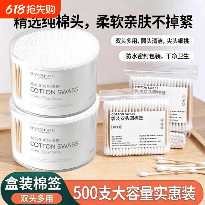 家用一次性双头棉签棉棒掏耳朵专用小头细圆头化妆清洁卫生棉花棒