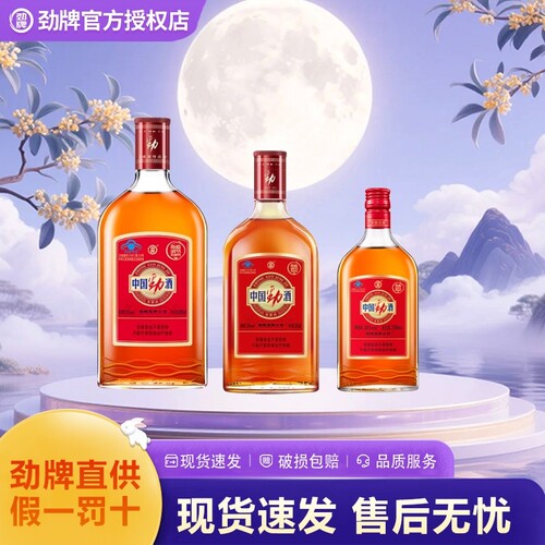 【劲牌】中国劲酒680ml+520ml+258ml聚会聚餐小酌送人养生酒宴请